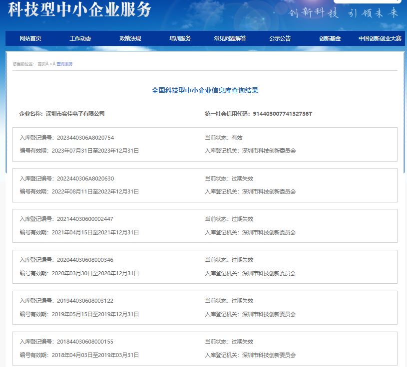 實佳電子認定國家科技型企業(yè)查詢